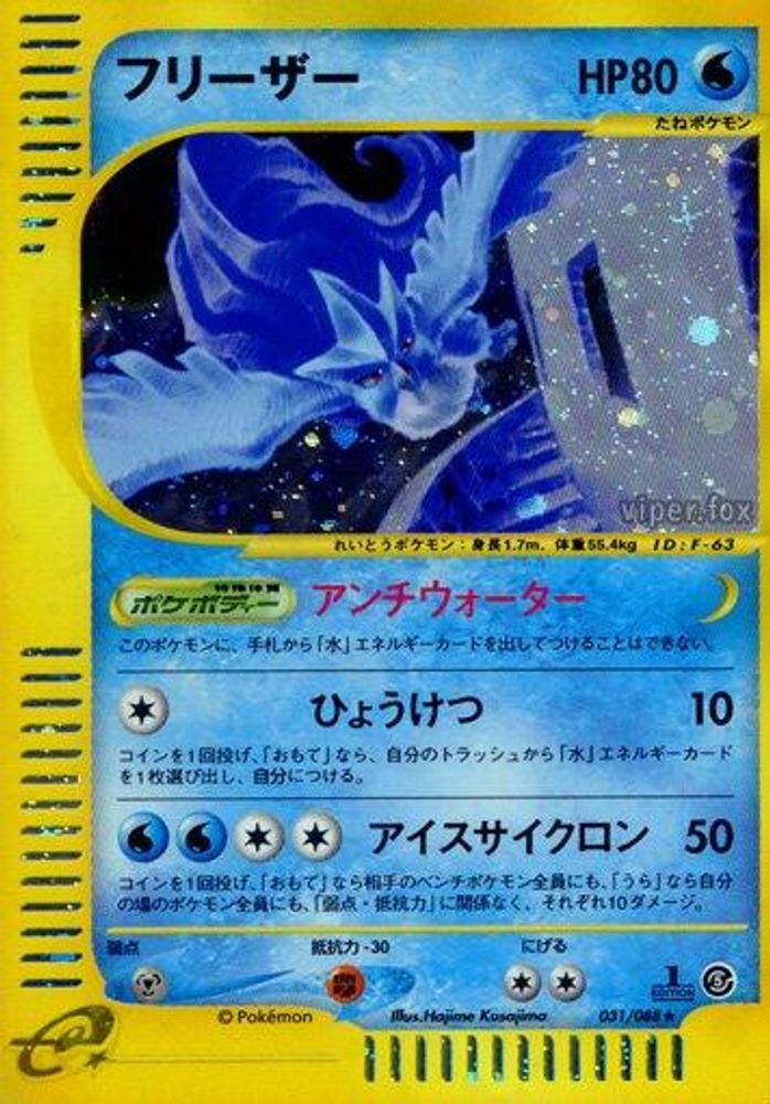 Articuno