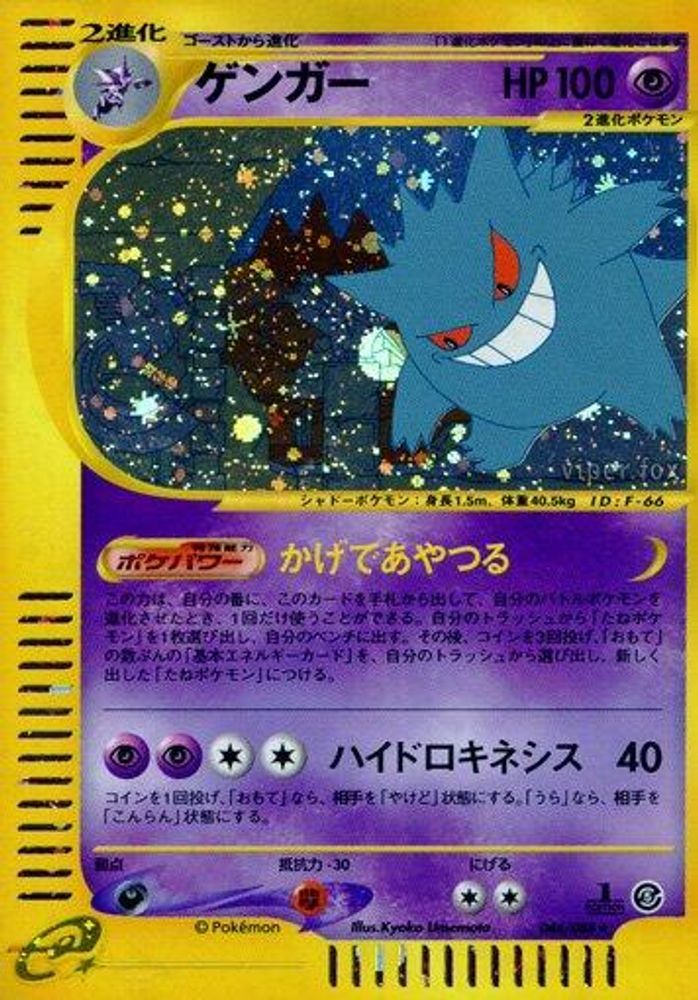 Gengar