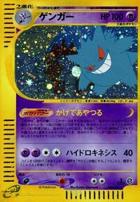 Gengar - 044/088