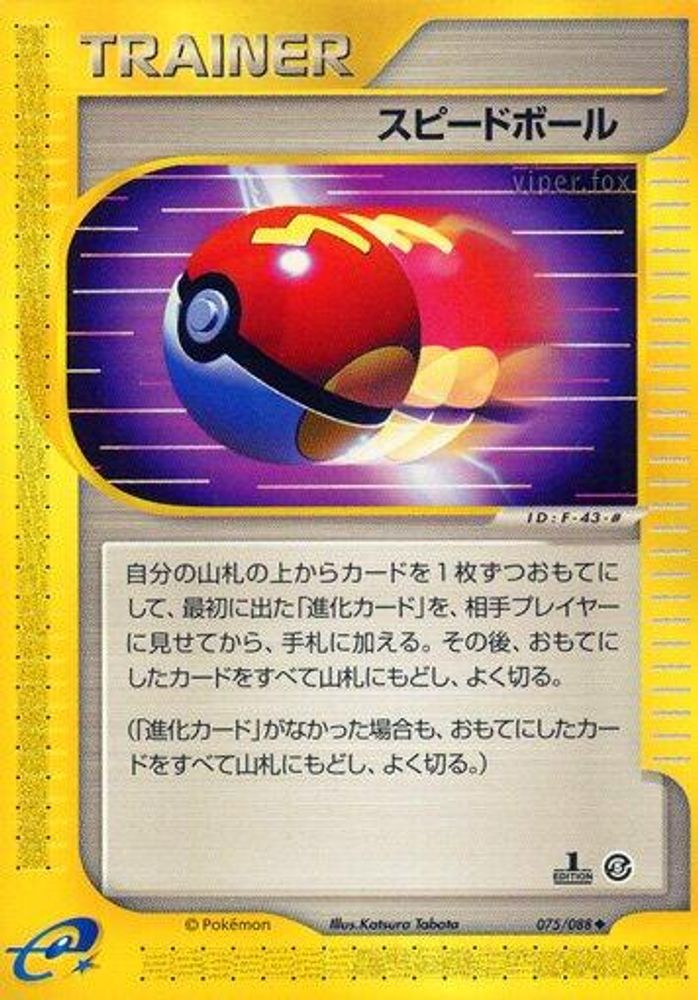 Fast Ball