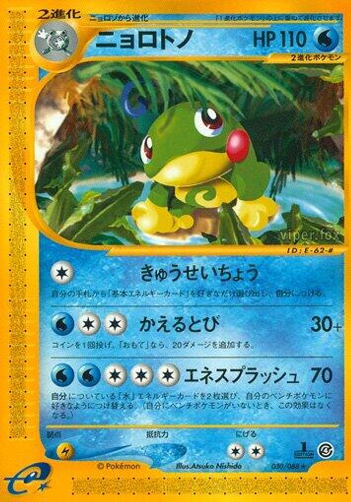 Politoed
