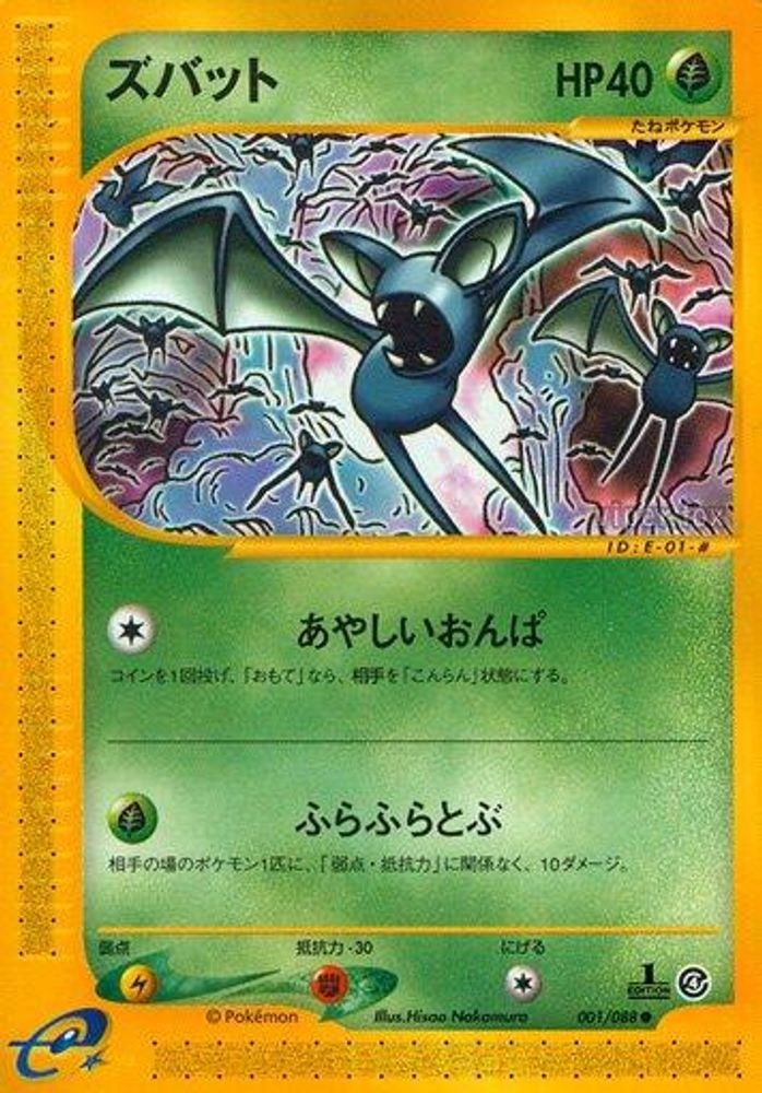 Zubat