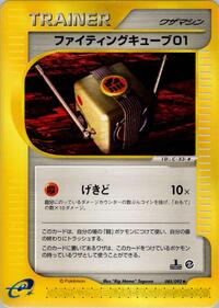 Fighting Cube 01