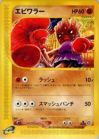 Hitmonchan