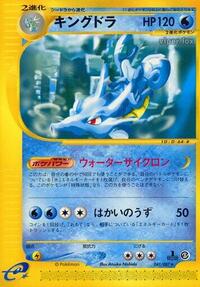 Kingdra - 041/087