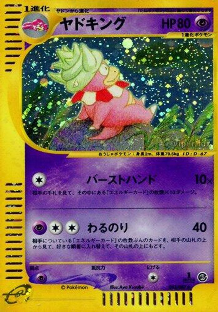 Slowking