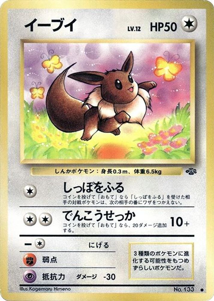 Eevee, Standard, front