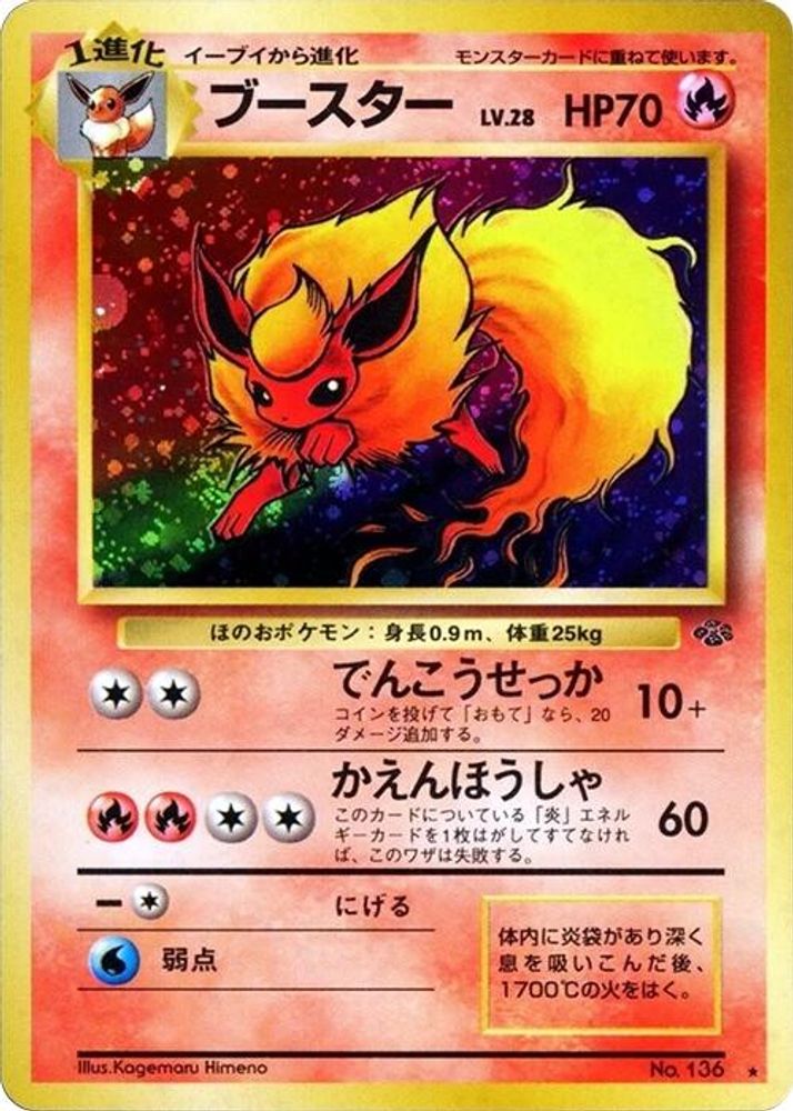 Flareon, Foil, front