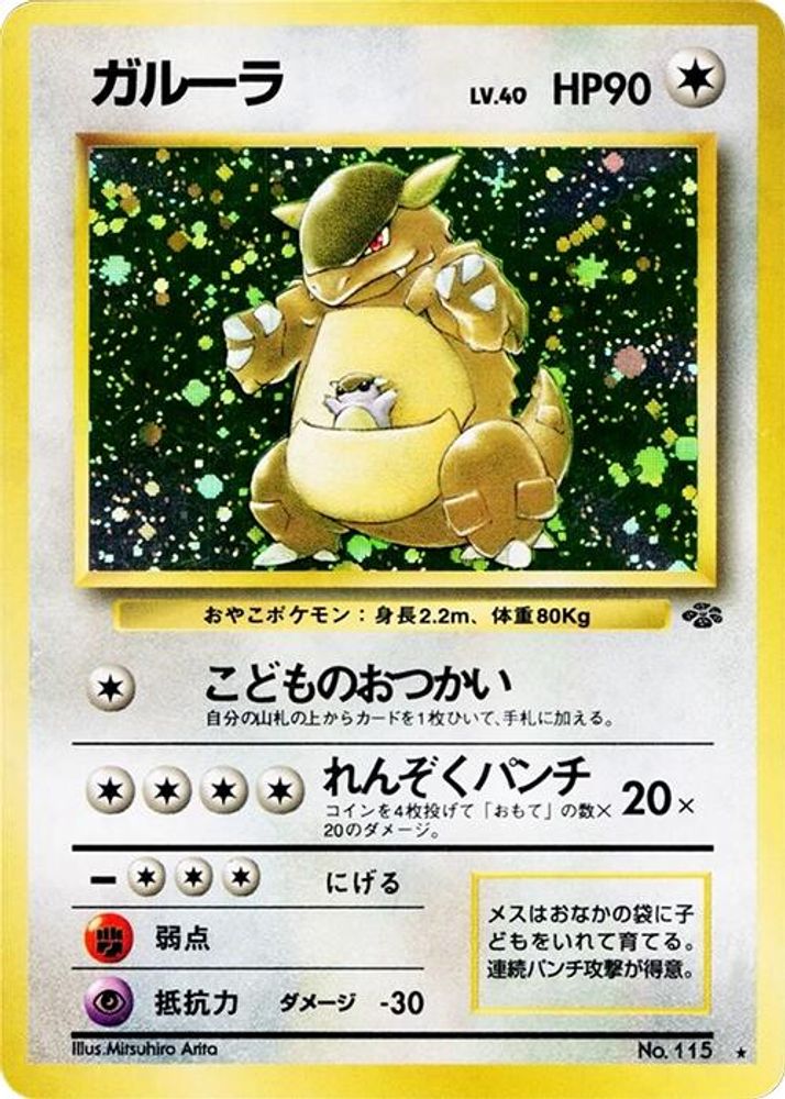 Kangaskhan, Foil, front