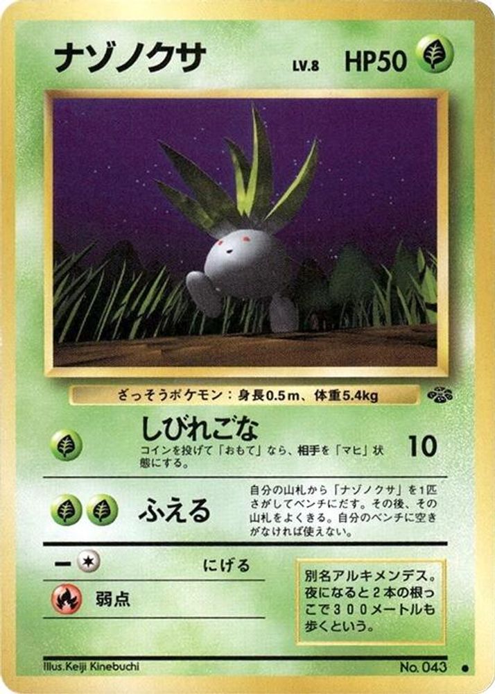 Oddish, Standard, front