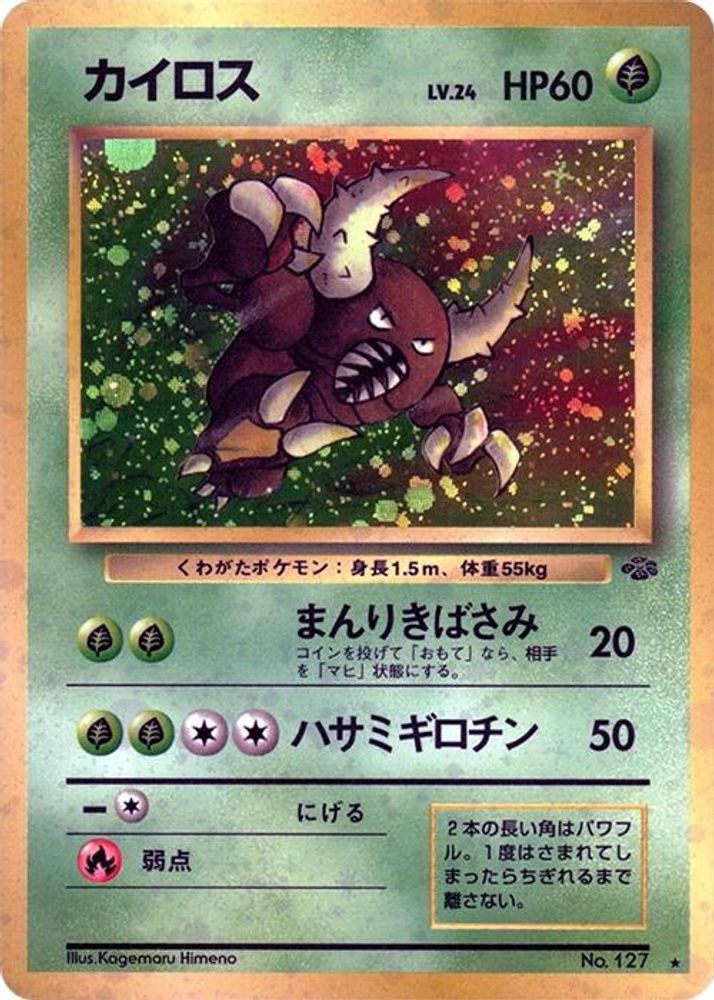 Pinsir, Foil, front