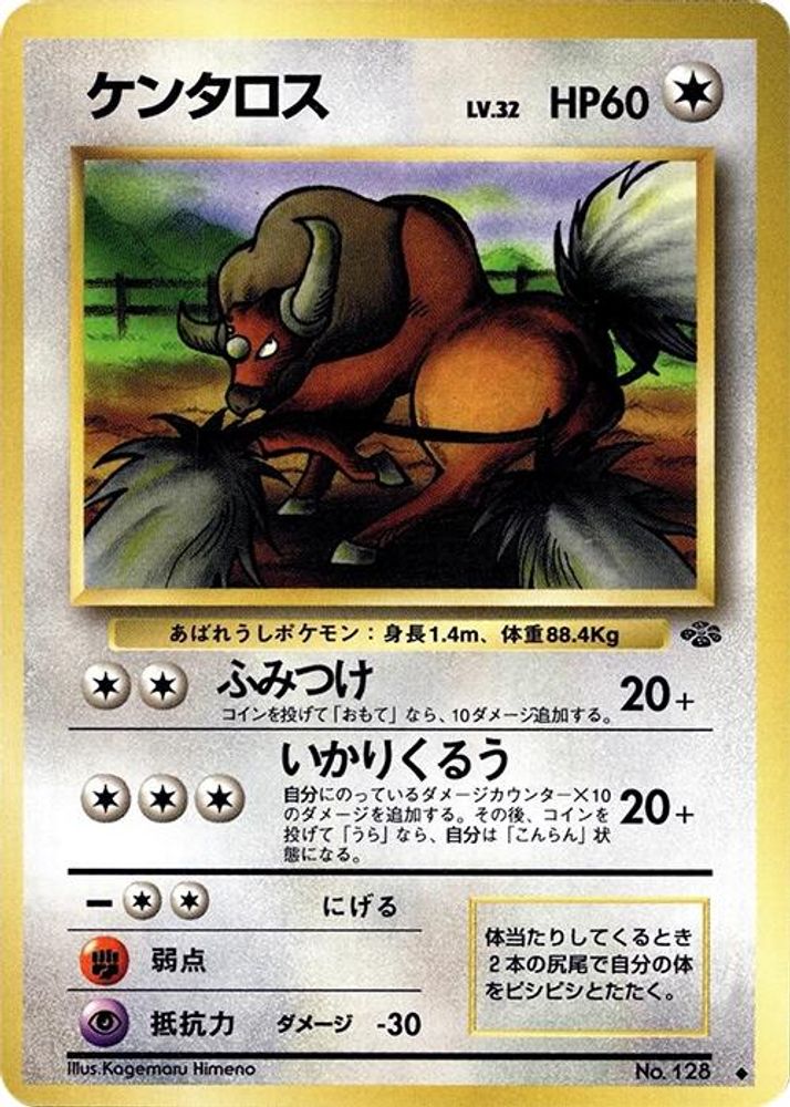 Tauros, Standard, front