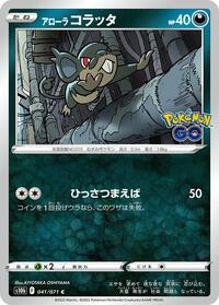 Alolan Rattata