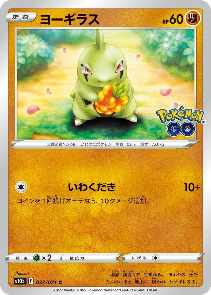 Larvitar