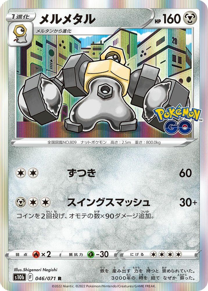 Melmetal