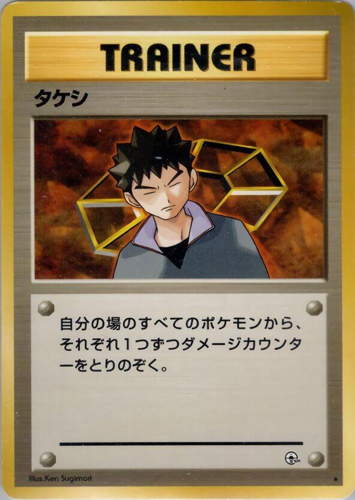 Brock, Standard, front