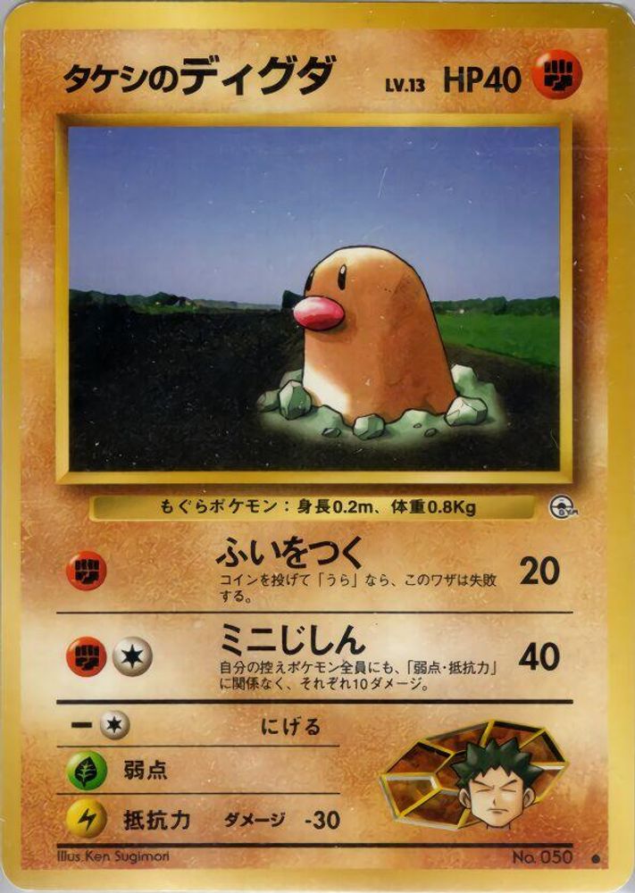 Brock's Diglett, Standard, front
