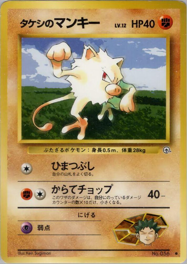 Brock's Mankey, Standard, front