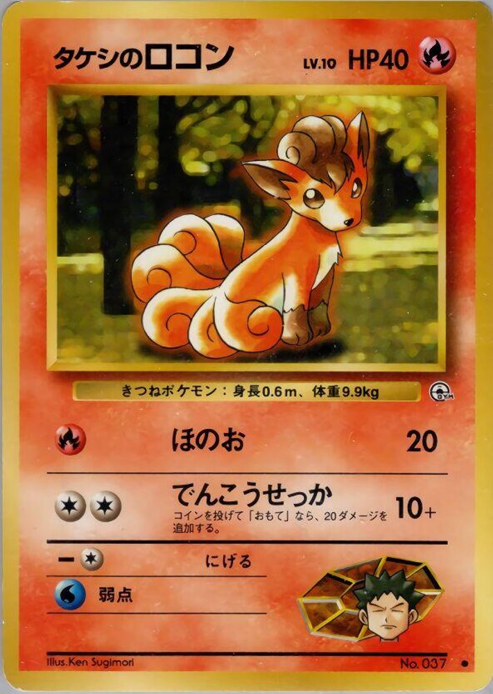 Brock's Vulpix (Lv.10), Standard, front