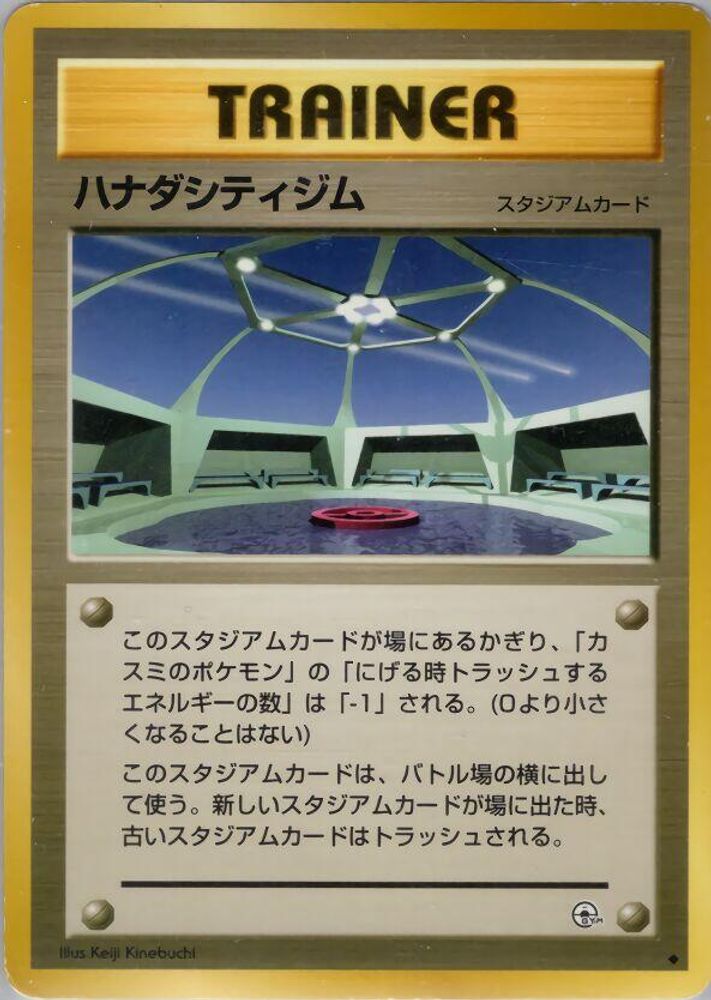 Cerulean City Gym, Standard, front