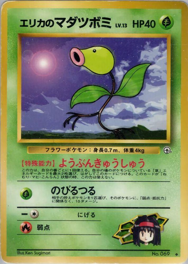 Erika's Bellsprout (Lv.13), Standard, front