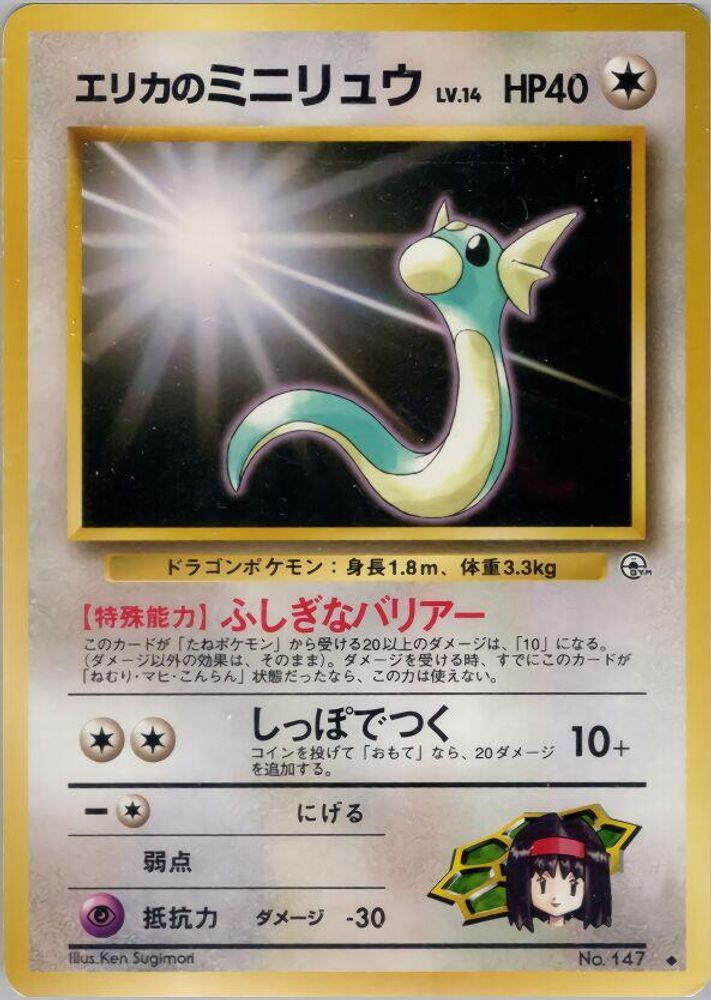 Erika's Dratini, Standard, front