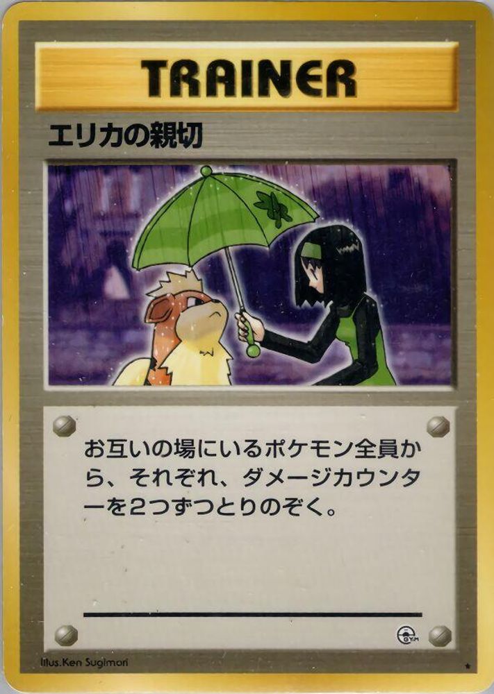 Erika's Kindness, Standard, front