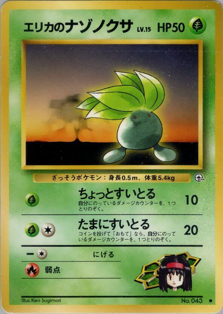 Erika's Oddish (Lv.15), Standard, front