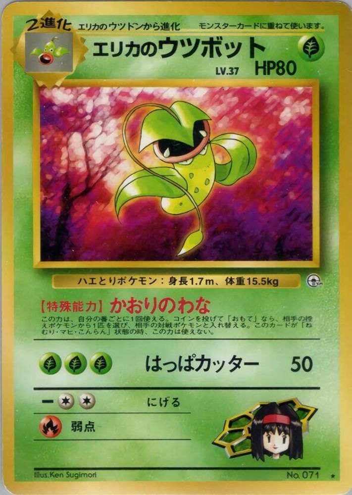 Erika's Victreebel, Standard, front