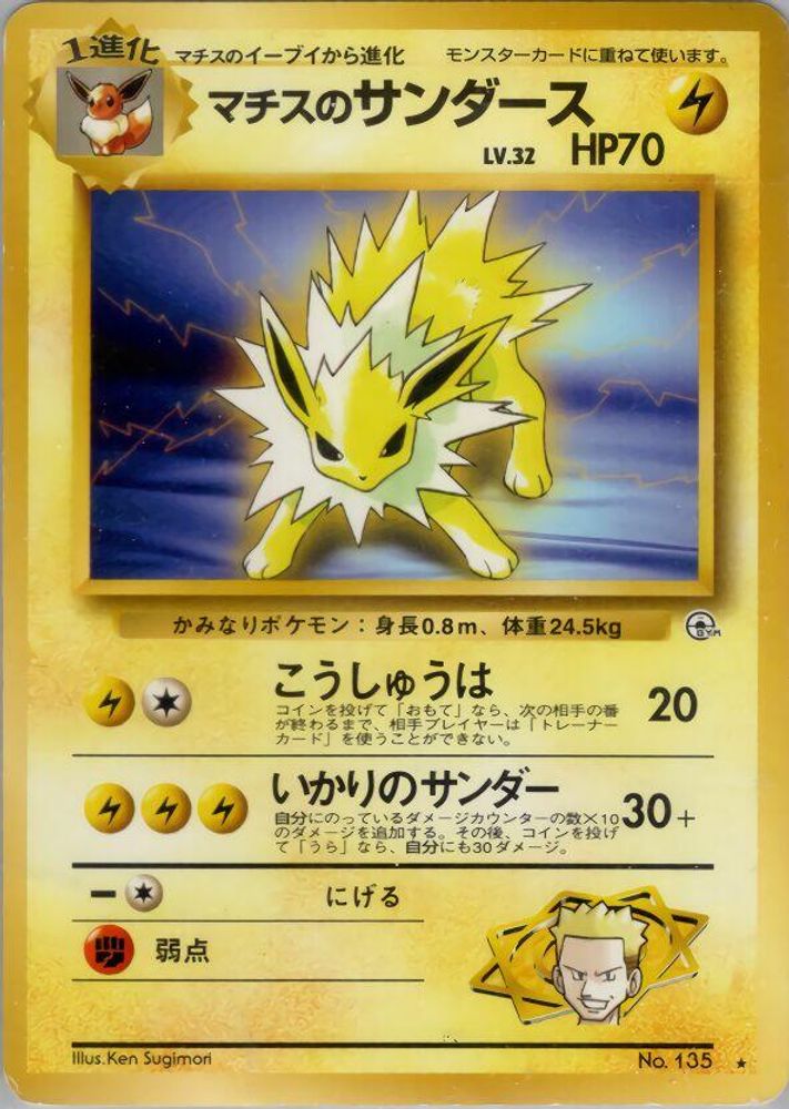 Lt. Surge's Jolteon, Standard, front