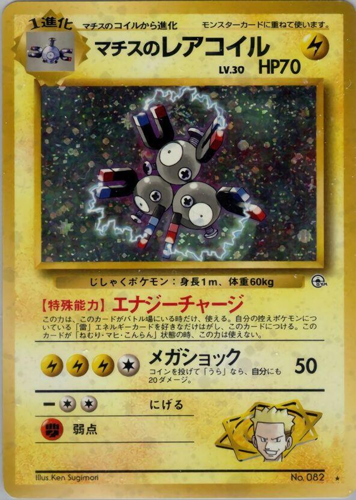Lt. Surge's Magneton, Foil, front