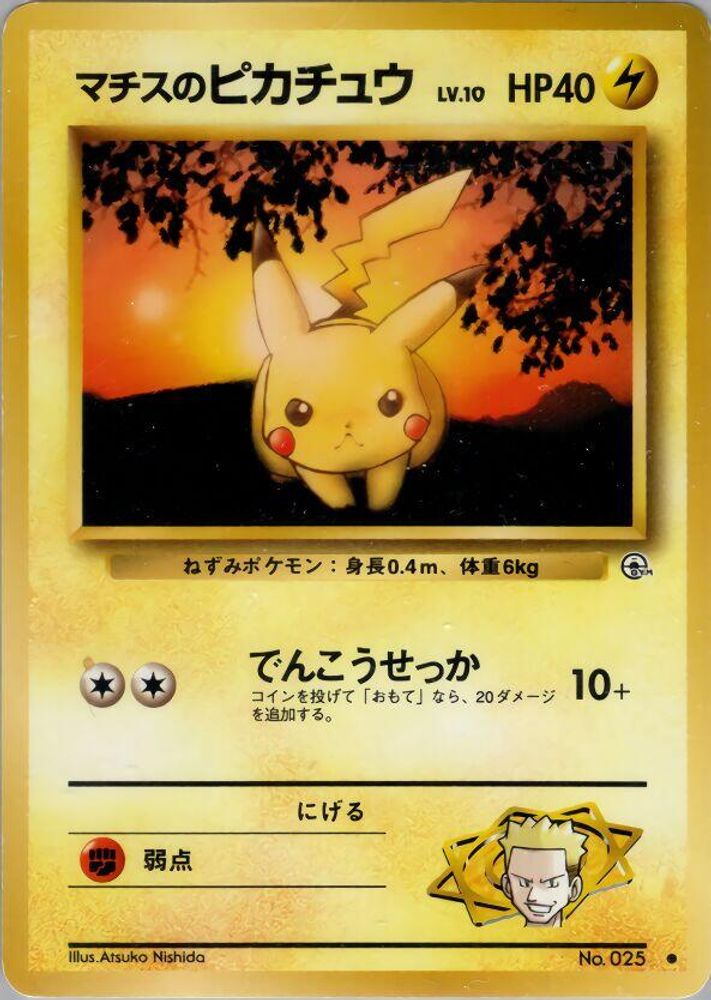 Lt. Surge's Pikachu, Standard, front