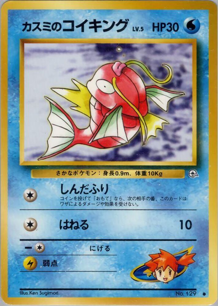 Misty's Magikarp, Standard, front