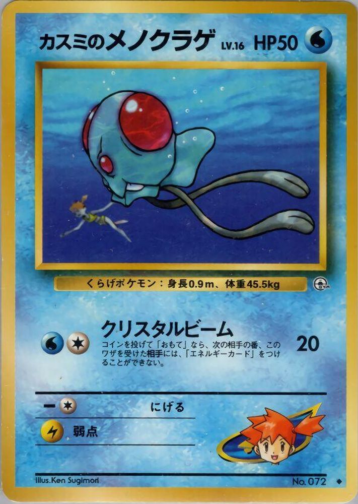 Misty's Tentacool, Standard, front