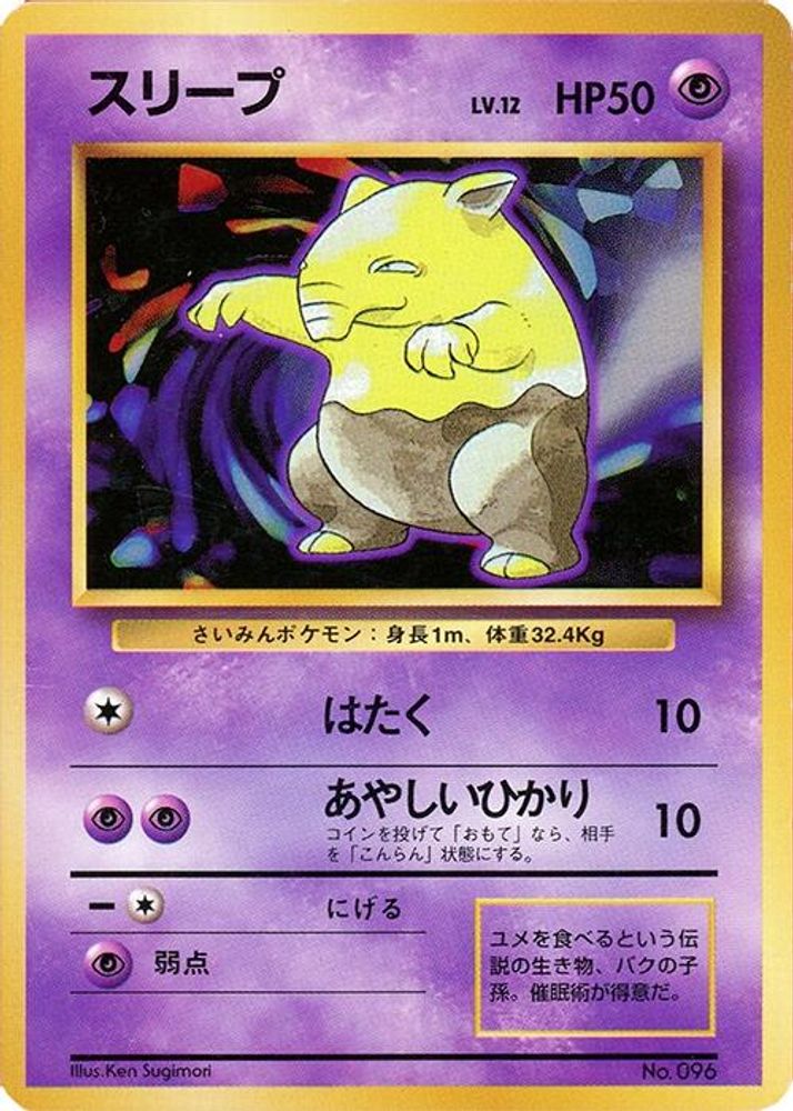 Drowzee, Standard, front