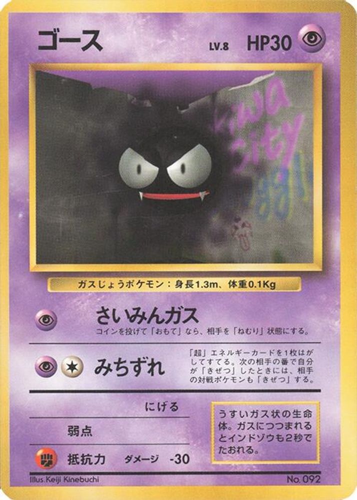 Gastly, Standard, front