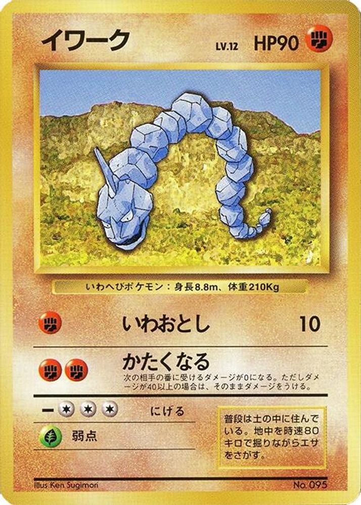 Onix, Standard, front