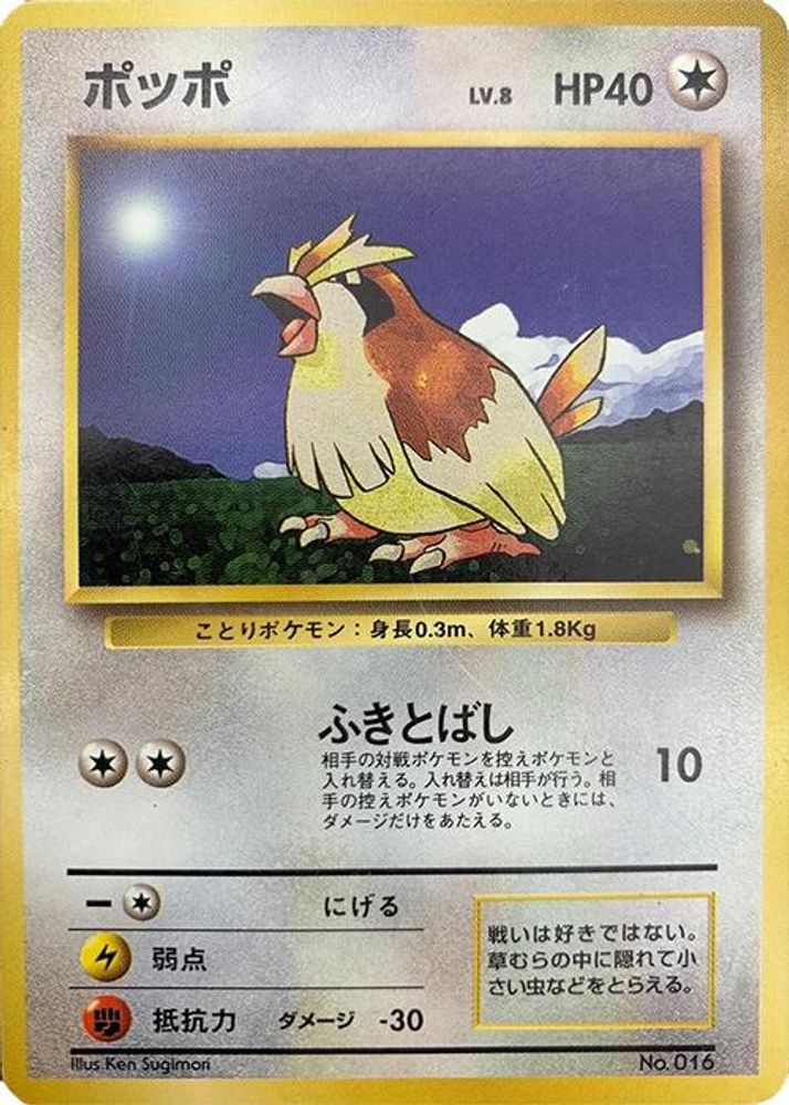 Pidgey, Standard, front