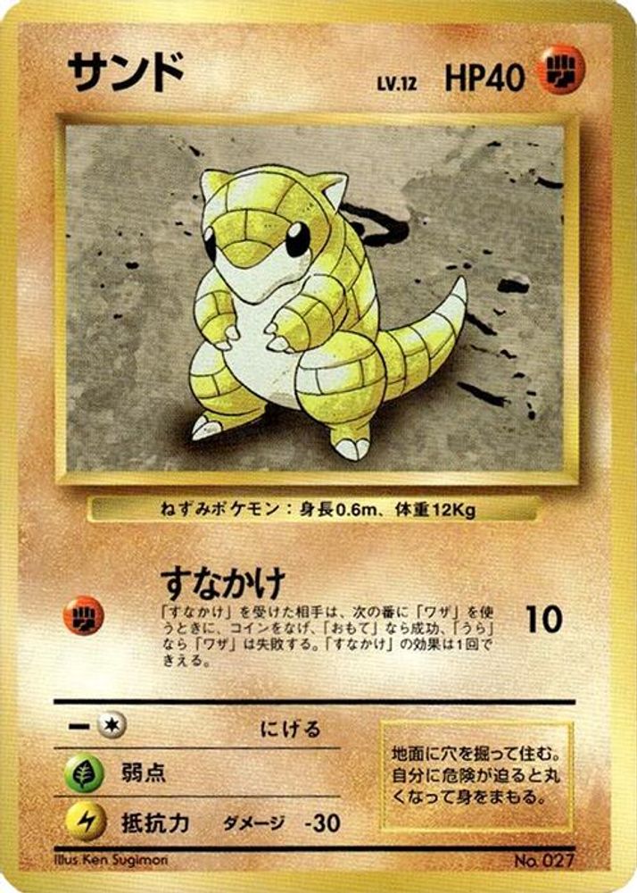Sandshrew, Standard, front
