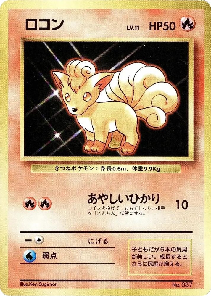 Vulpix, Standard, front
