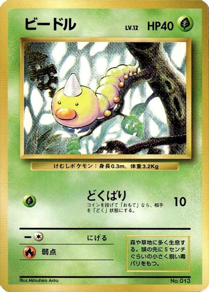 Weedle, Standard, front