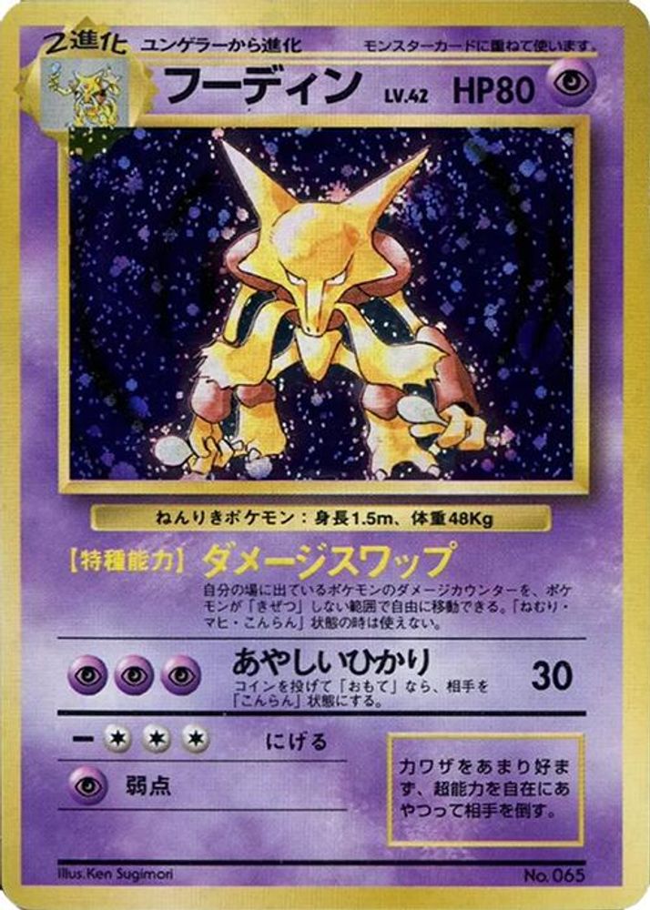 Alakazam, Standard, front