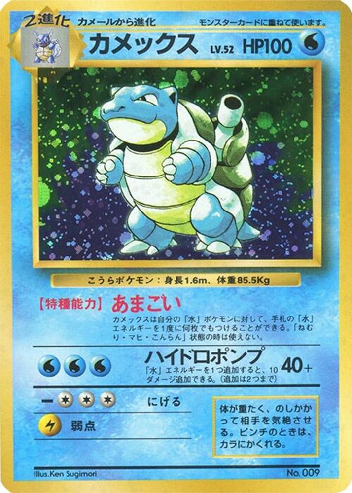 Blastoise, Standard, front