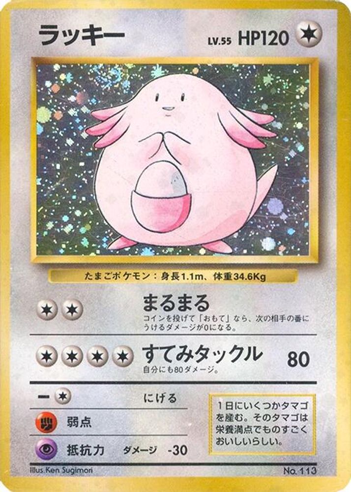 Chansey, Foil, front