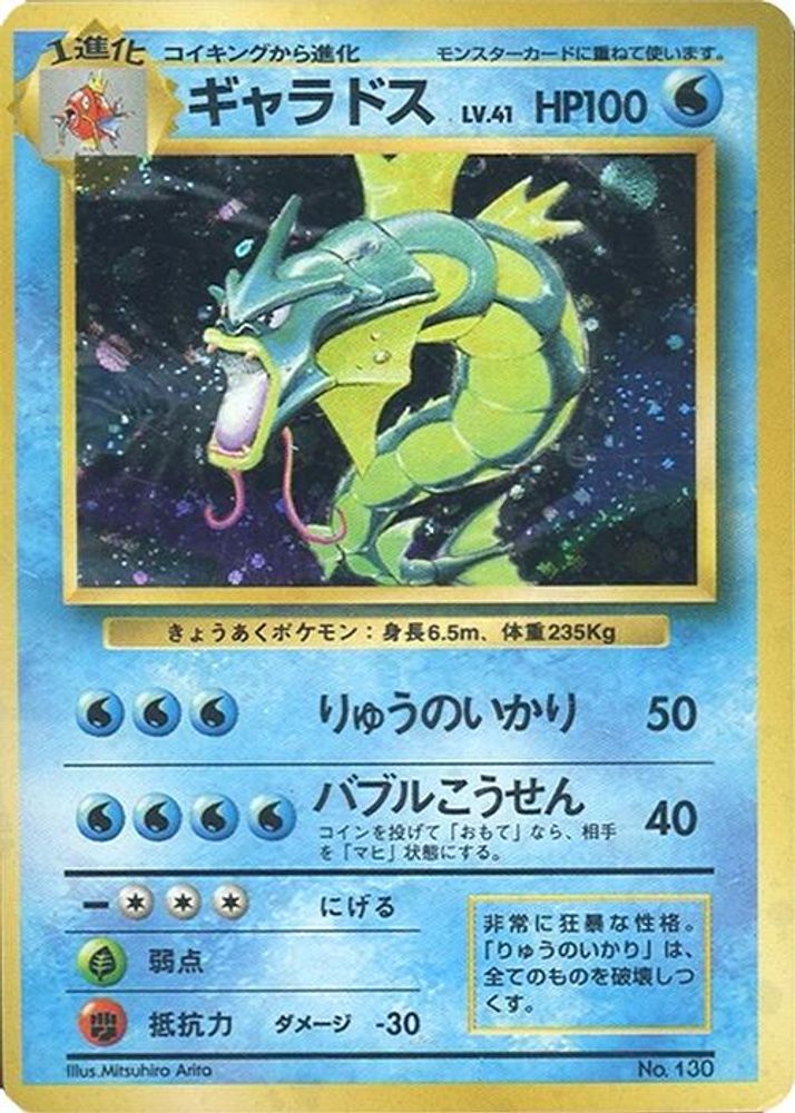 Gyarados, Standard, front