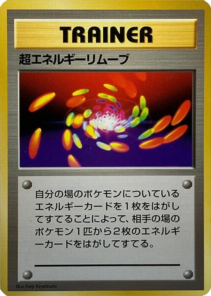 Super Energy Removal, Standard, front