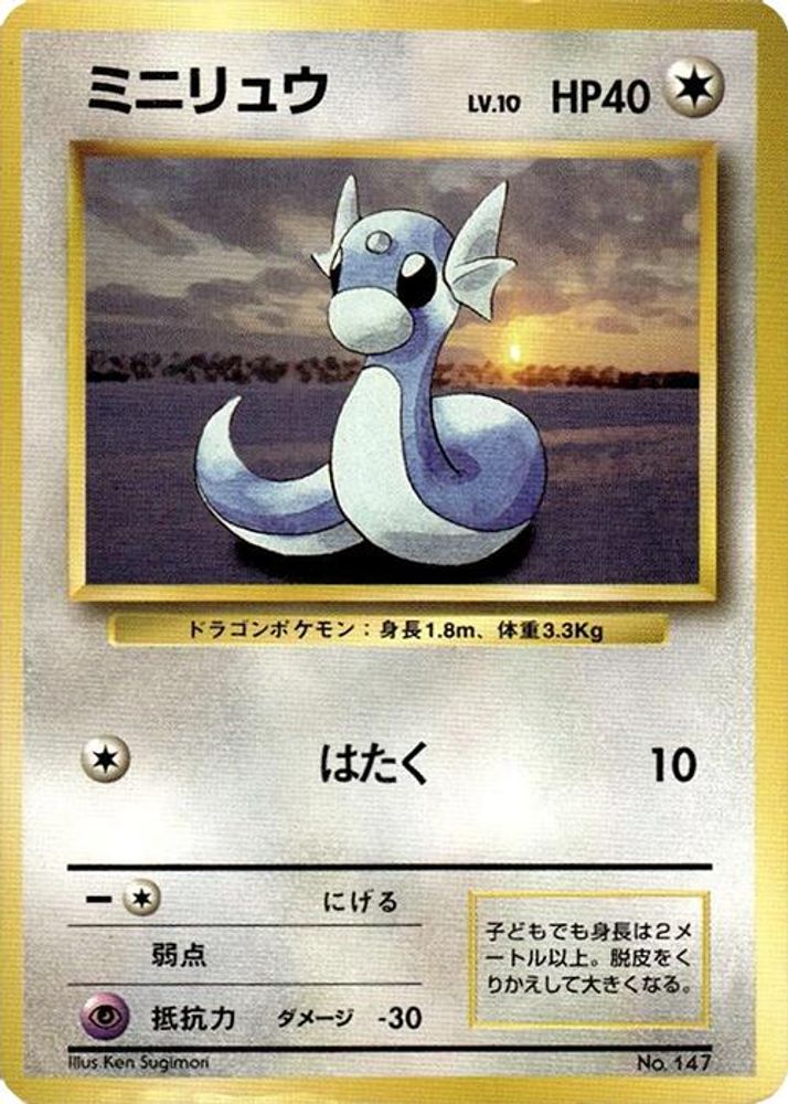 Dratini, Standard, front