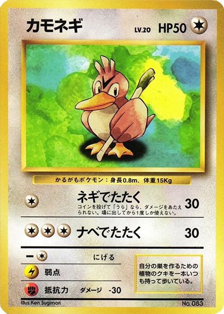 Farfetch'd, Standard, front