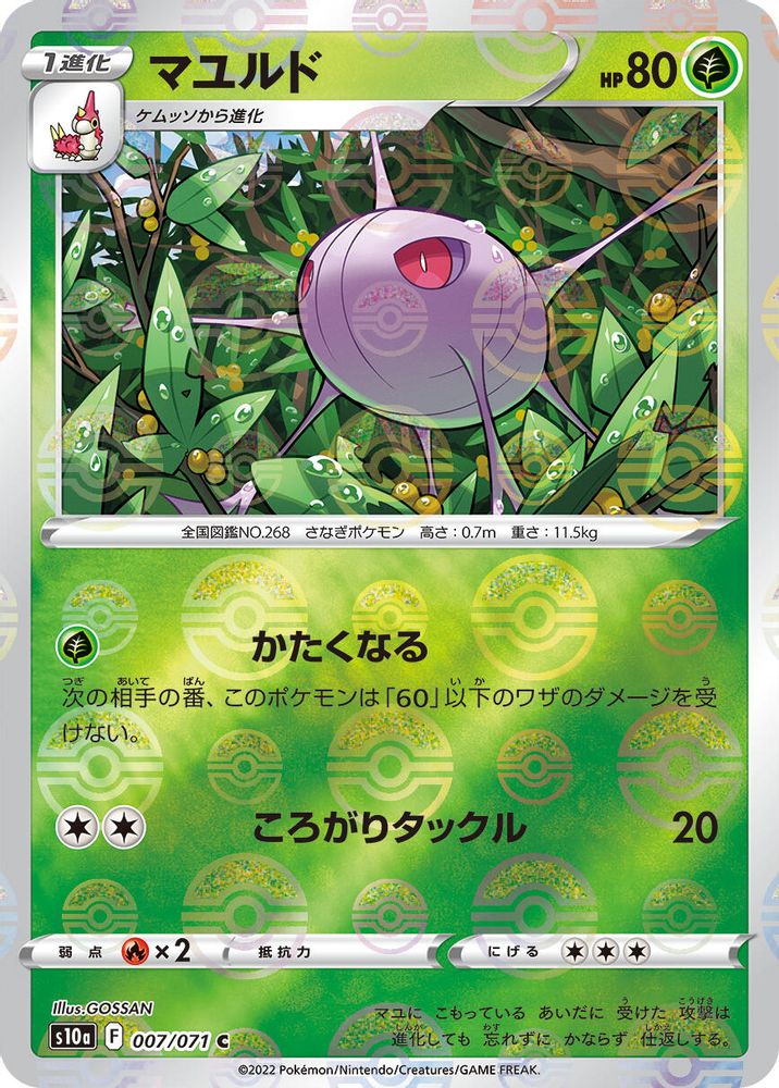 Cascoon (Mirror Holofoil)