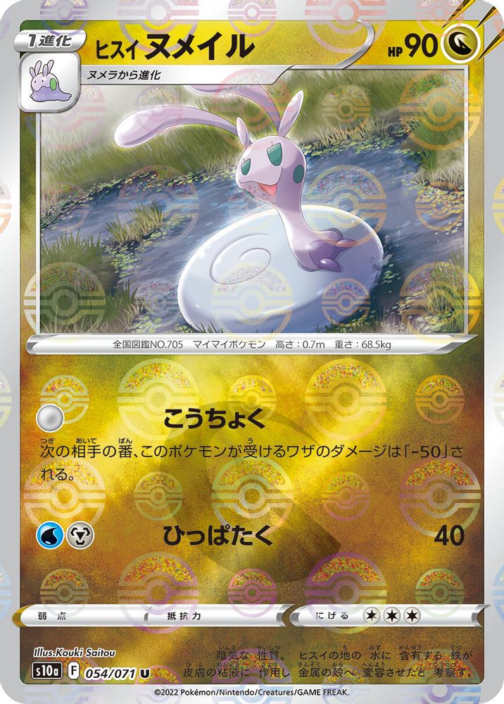 Hisuian Sliggoo (Mirror Holofoil)